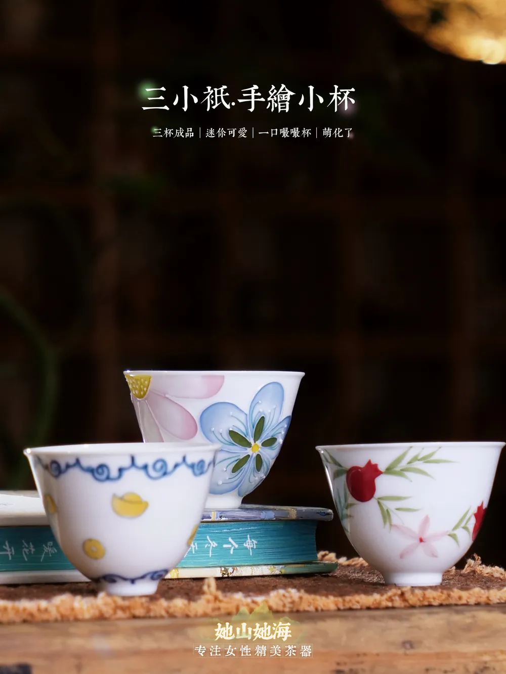 三小只手绘小杯（每款各1只）